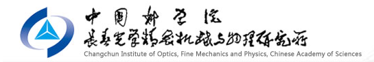 中国科学院长春光学精密机械与物理研究所
